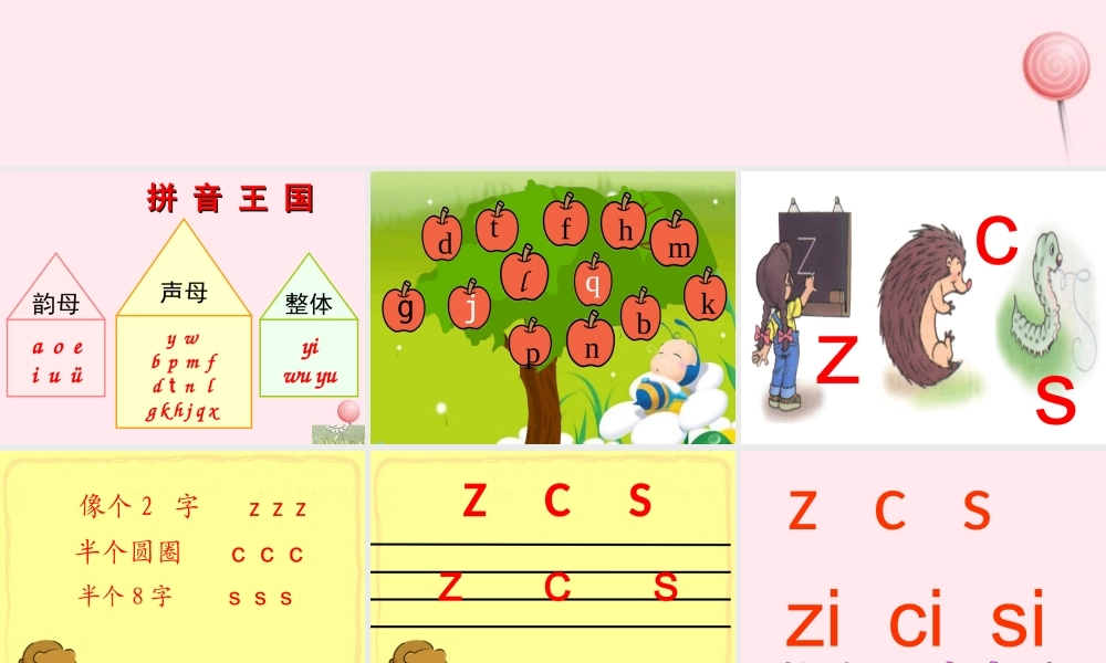 （课堂教学课件2）z c s