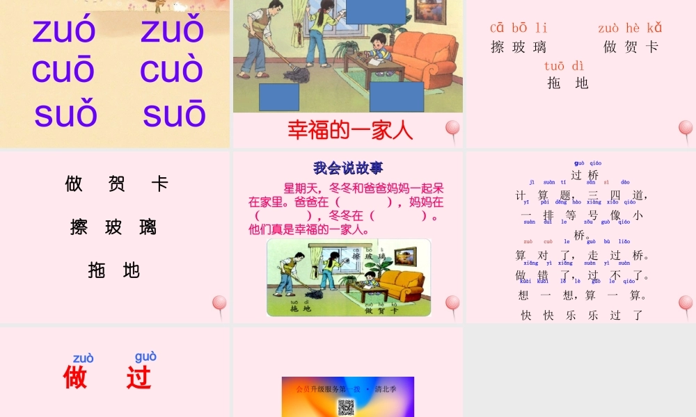 （课堂教学课件2）z c s