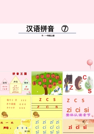 （课堂教学课件2）z c s