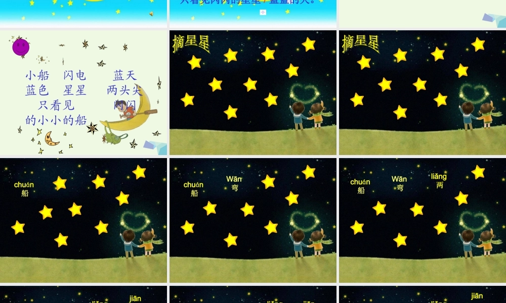 （秋季版）一年级语文上册 课文5 小小的船课件 西师大版-西师大版小学一年级上册语文课件