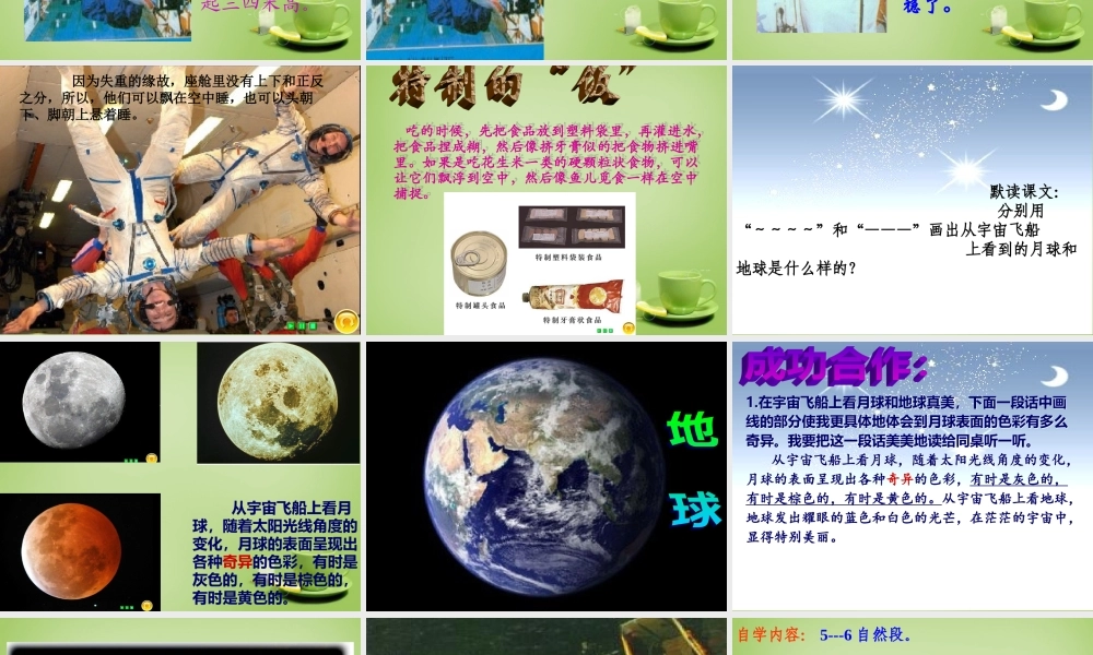 秋四年级语文上册《飞向月球》课件2 北师大版-北师大版小学四年级上册语文课件