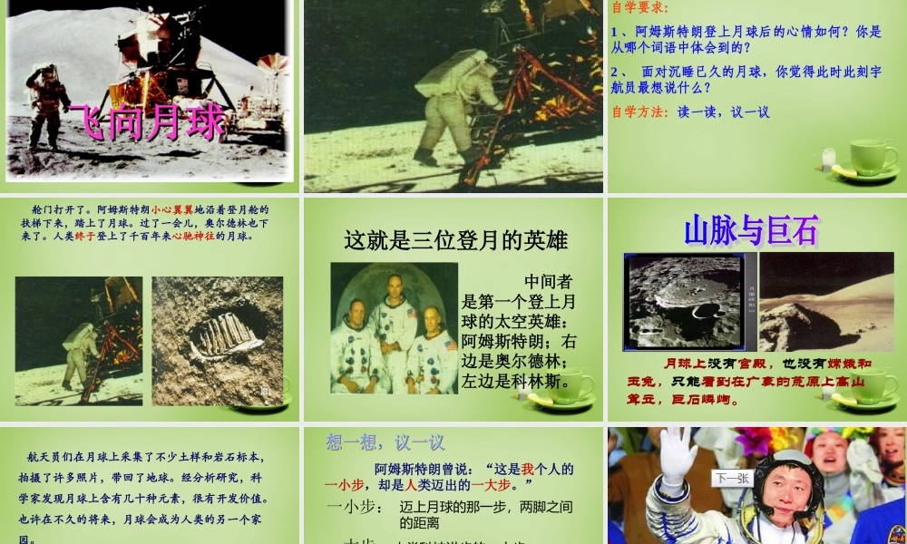 秋四年级语文上册《飞向月球》课件2 北师大版-北师大版小学四年级上册语文课件