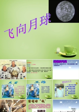 秋四年级语文上册《飞向月球》课件2 北师大版-北师大版小学四年级上册语文课件