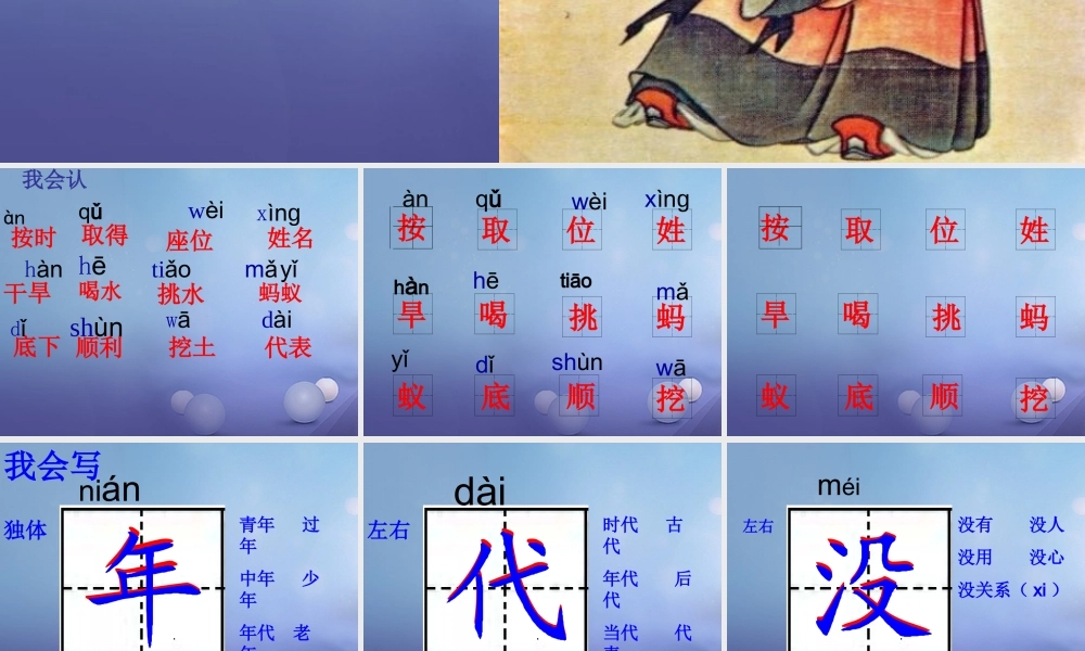 （秋季版）一年级语文下册 课文2 8《尧帝凿井》课件8 语文S版-语文S版小学一年级下册语文课件