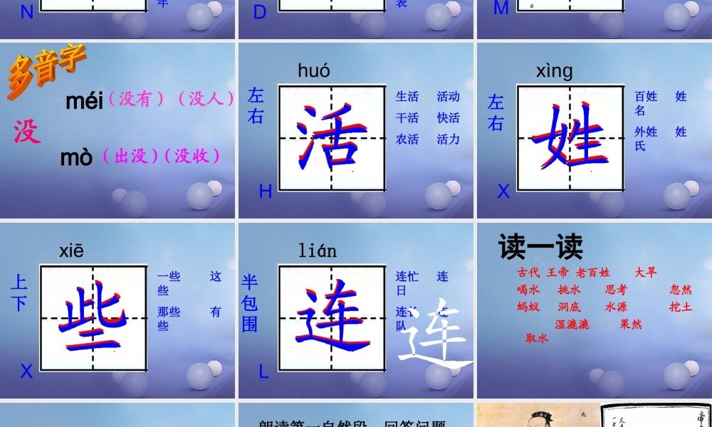 （秋季版）一年级语文下册 课文2 8《尧帝凿井》课件8 语文S版-语文S版小学一年级下册语文课件