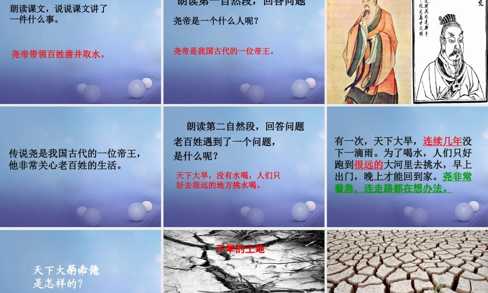 （秋季版）一年级语文下册 课文2 8《尧帝凿井》课件8 语文S版-语文S版小学一年级下册语文课件