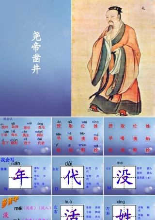 （秋季版）一年级语文下册 课文2 8《尧帝凿井》课件8 语文S版-语文S版小学一年级下册语文课件