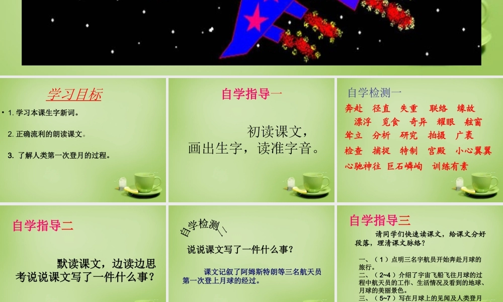 秋四年级语文上册《飞向月球》课件3 北师大版-北师大版小学四年级上册语文课件