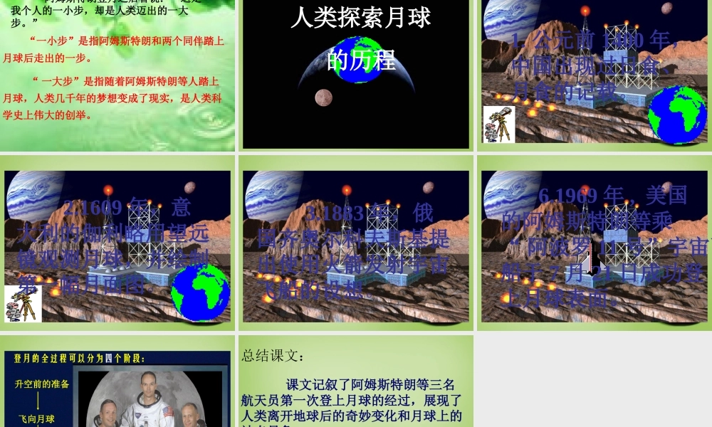 秋四年级语文上册《飞向月球》课件3 北师大版-北师大版小学四年级上册语文课件