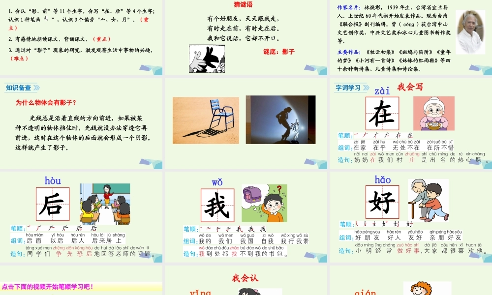 （秋季版）一年级语文上册 课文5 影子课件2 新人教版-新人教版小学一年级上册语文课件