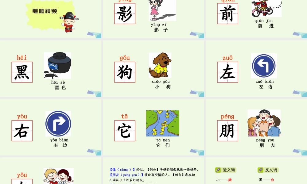 （秋季版）一年级语文上册 课文5 影子课件2 新人教版-新人教版小学一年级上册语文课件