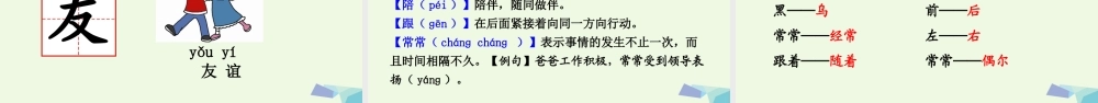 （秋季版）一年级语文上册 课文5 影子课件2 新人教版-新人教版小学一年级上册语文课件