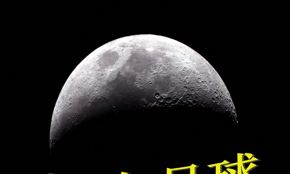 秋四年级语文上册《飞向月球》课件4 北师大版-北师大版小学四年级上册语文课件