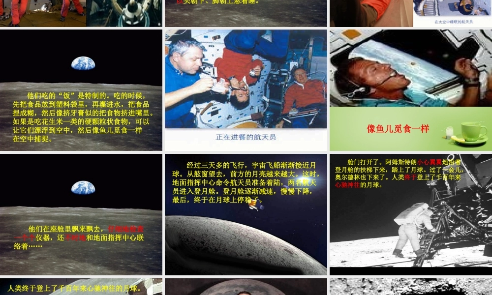 秋四年级语文上册《飞向月球》课件4 北师大版-北师大版小学四年级上册语文课件