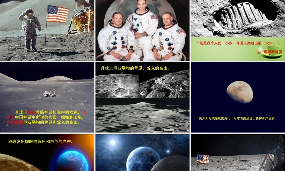 秋四年级语文上册《飞向月球》课件4 北师大版-北师大版小学四年级上册语文课件