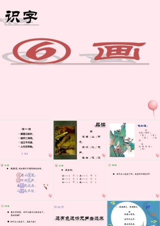 （课堂教学课件2）画