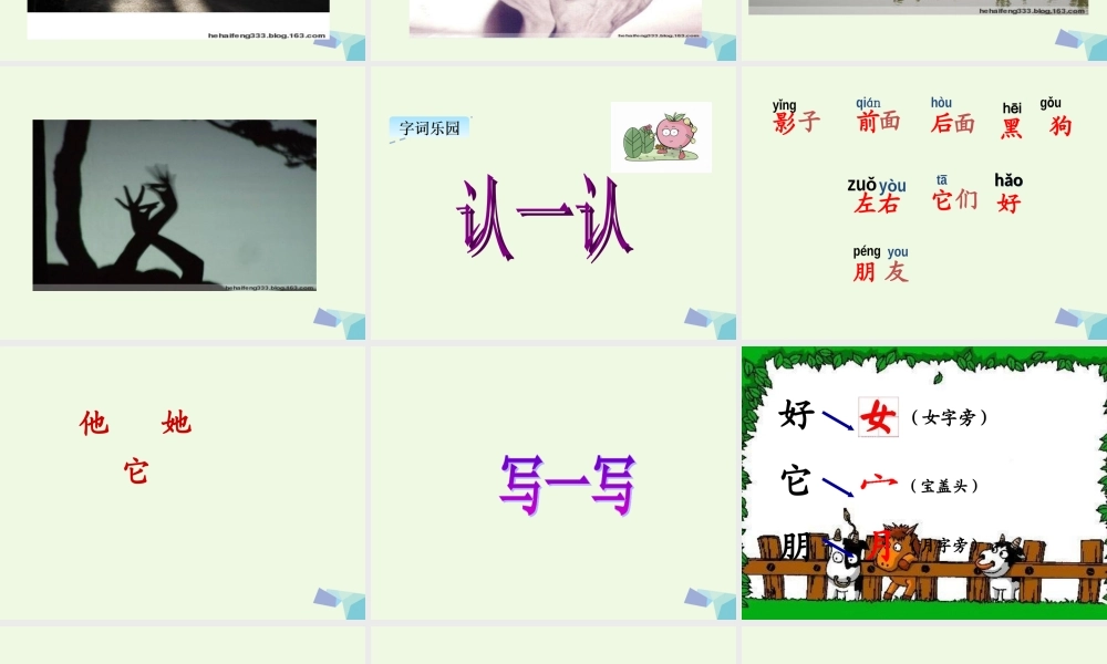 （秋季版）一年级语文上册 课文5 影子课件3 新人教版-新人教版小学一年级上册语文课件