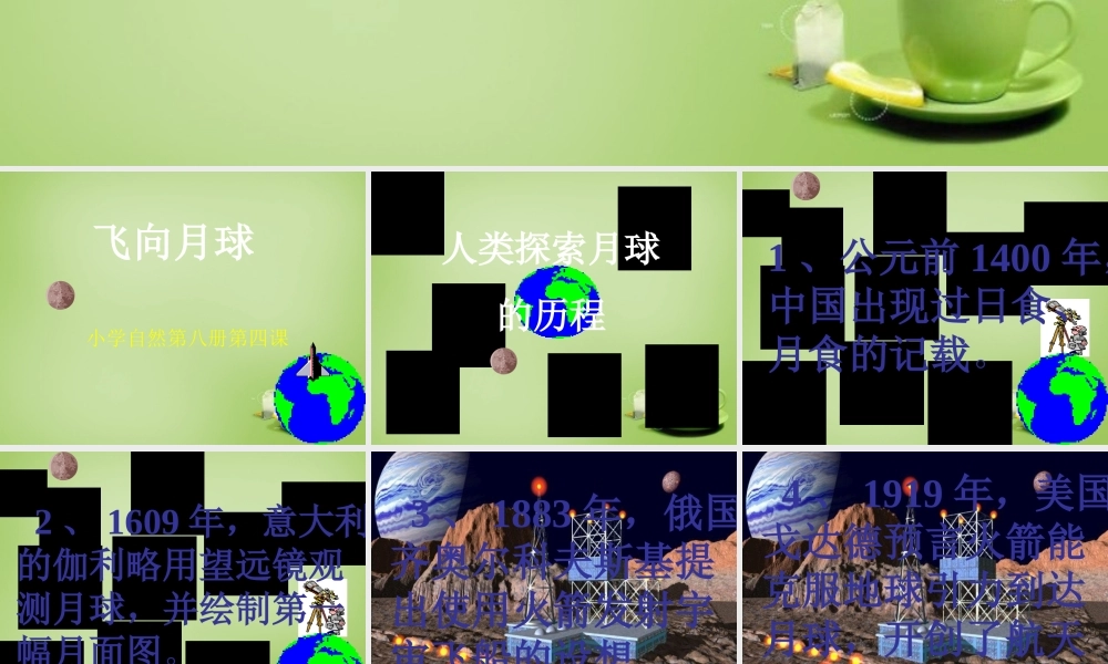 秋四年级语文上册《飞向月球》课件5 北师大版-北师大版小学四年级上册语文课件