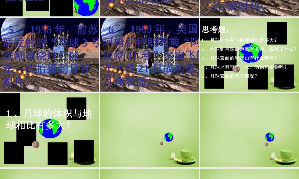 秋四年级语文上册《飞向月球》课件5 北师大版-北师大版小学四年级上册语文课件