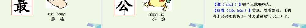 （秋季版）一年级语文上册 课文6 比尾巴课件1 新人教版-新人教版小学一年级上册语文课件
