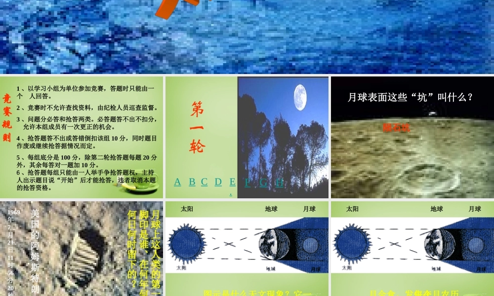 秋四年级语文上册《飞向月球》课件6 北师大版-北师大版小学四年级上册语文课件