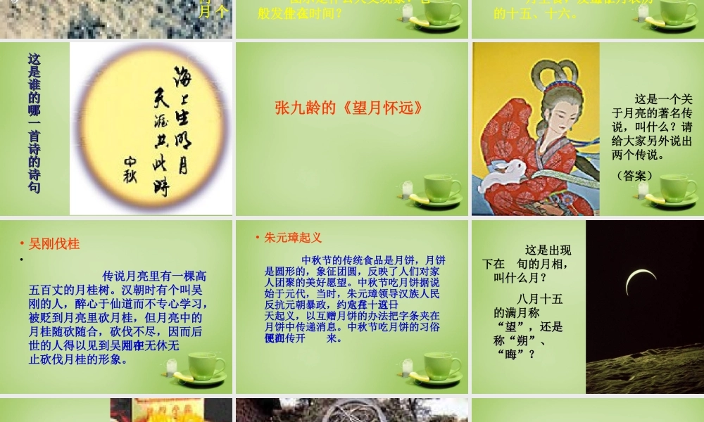 秋四年级语文上册《飞向月球》课件6 北师大版-北师大版小学四年级上册语文课件