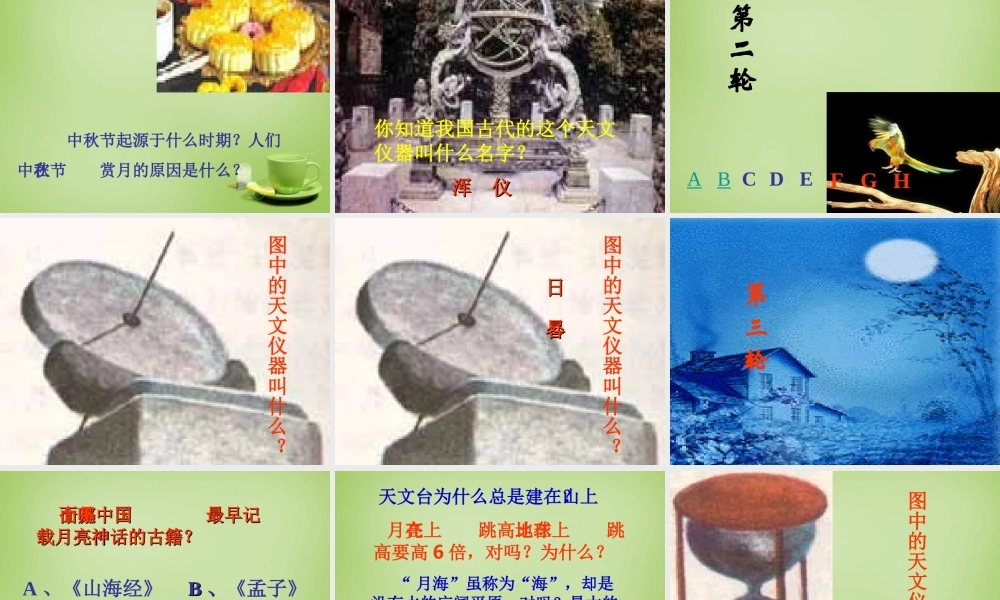 秋四年级语文上册《飞向月球》课件6 北师大版-北师大版小学四年级上册语文课件