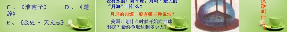 秋四年级语文上册《飞向月球》课件6 北师大版-北师大版小学四年级上册语文课件