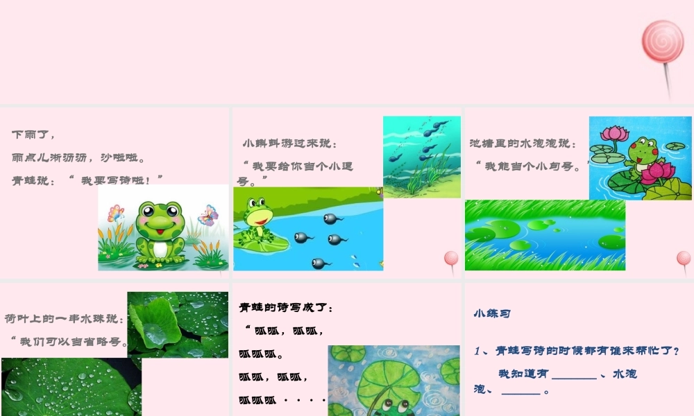 （课堂教学课件2）青蛙写诗