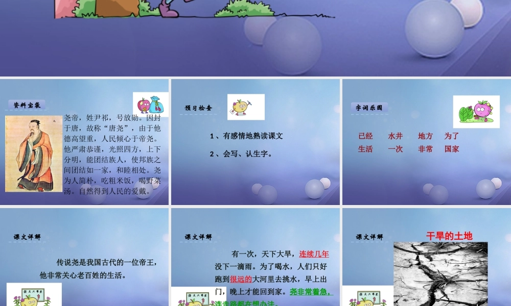 （秋季版）一年级语文下册 课文2 8《尧帝凿井》课件9 语文S版-语文S版小学一年级下册语文课件