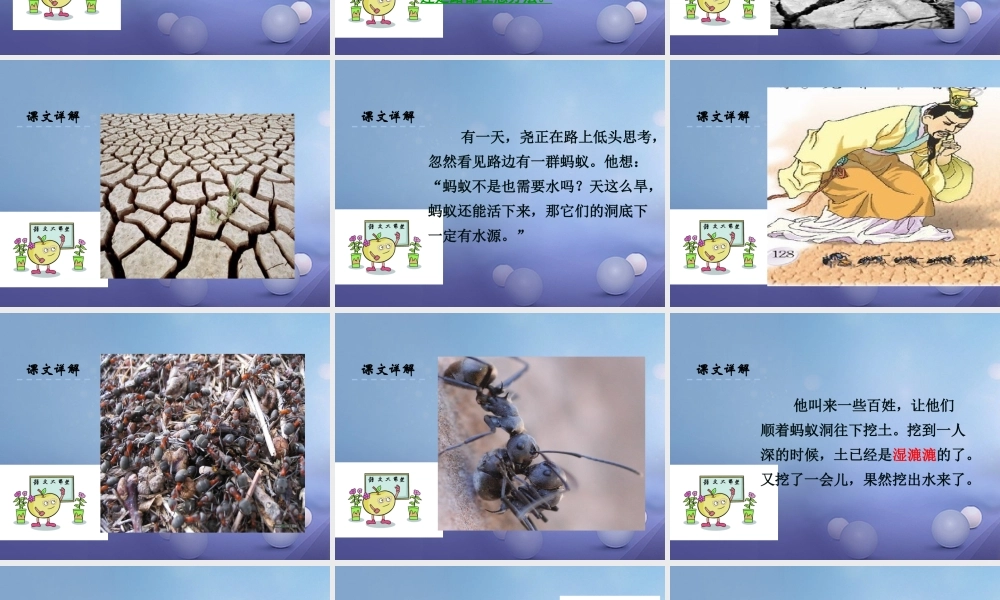 （秋季版）一年级语文下册 课文2 8《尧帝凿井》课件9 语文S版-语文S版小学一年级下册语文课件