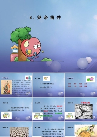 （秋季版）一年级语文下册 课文2 8《尧帝凿井》课件9 语文S版-语文S版小学一年级下册语文课件