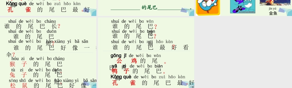 （秋季版）一年级语文上册 课文6 比尾巴课件2 新人教版-新人教版小学一年级上册语文课件