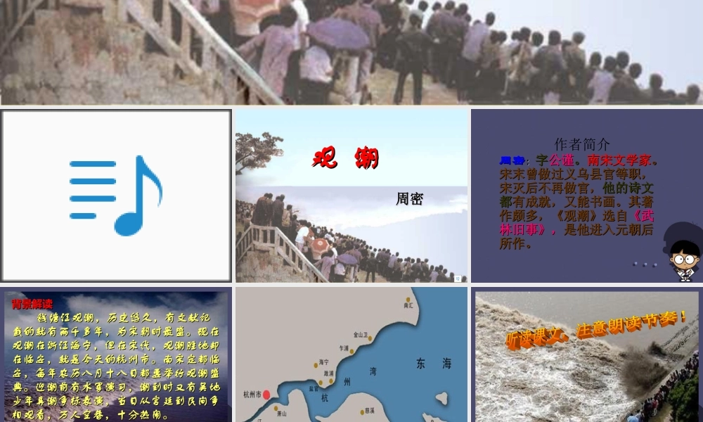 秋四年级语文上册《观潮》课件4 冀教版-冀教版小学四年级上册语文课件
