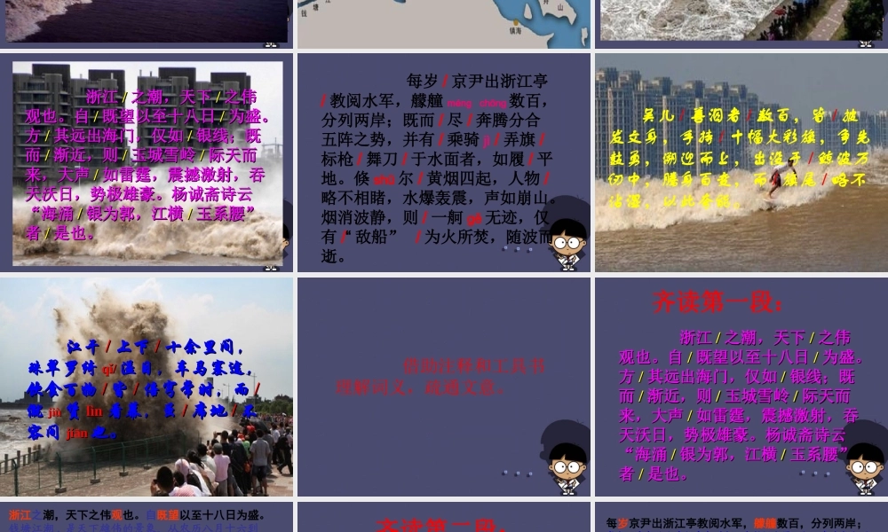 秋四年级语文上册《观潮》课件4 冀教版-冀教版小学四年级上册语文课件