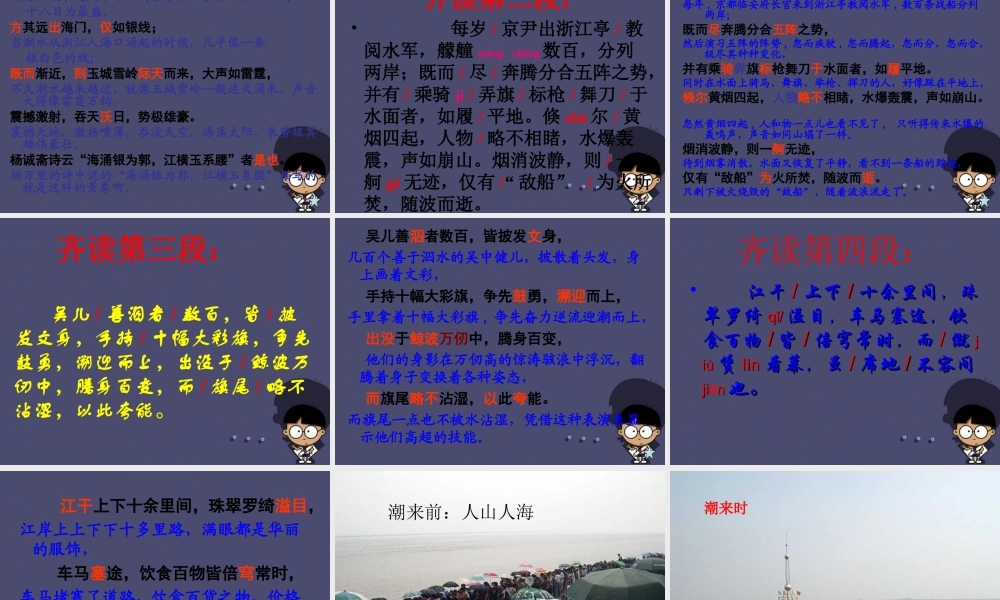 秋四年级语文上册《观潮》课件4 冀教版-冀教版小学四年级上册语文课件