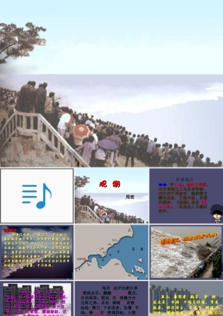 秋四年级语文上册《观潮》课件4 冀教版-冀教版小学四年级上册语文课件