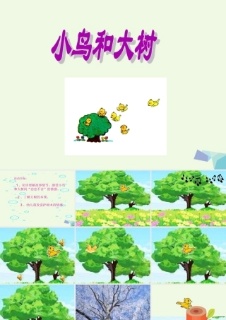 （秋季版）一年级语文上册 课文6 大树和小鸟课件 西师大版-西师大版小学一年级上册语文课件