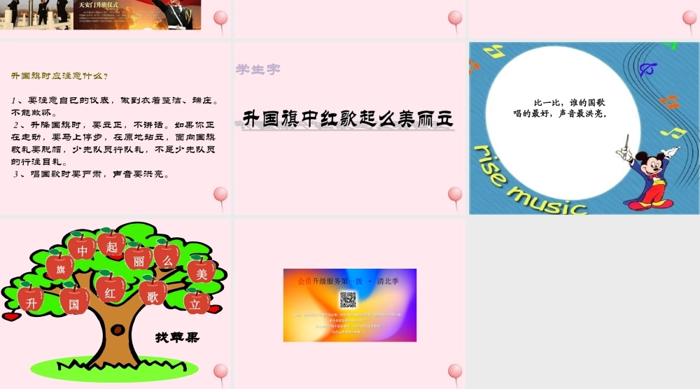 （课堂教学课件2）升国旗