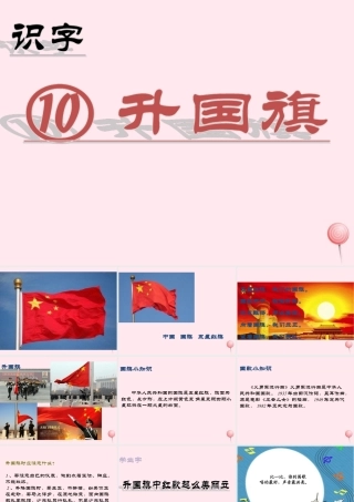 （课堂教学课件2）升国旗