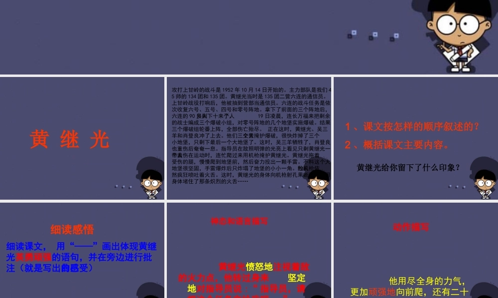 秋四年级语文上册《黄继光》课件1 冀教版-冀教版小学四年级上册语文课件