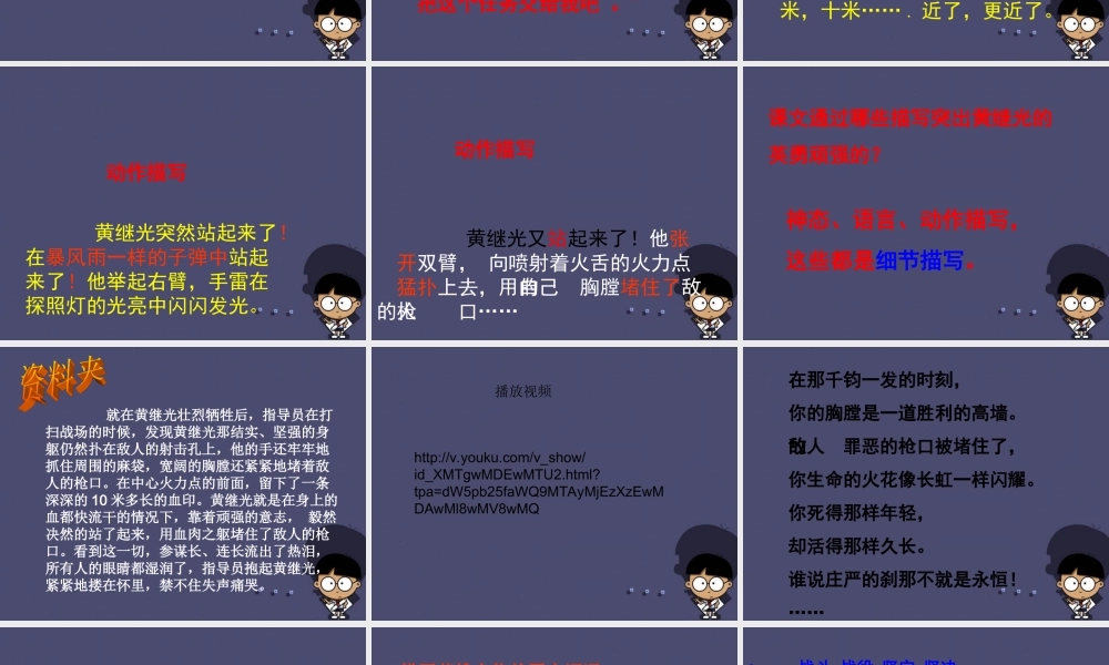 秋四年级语文上册《黄继光》课件1 冀教版-冀教版小学四年级上册语文课件