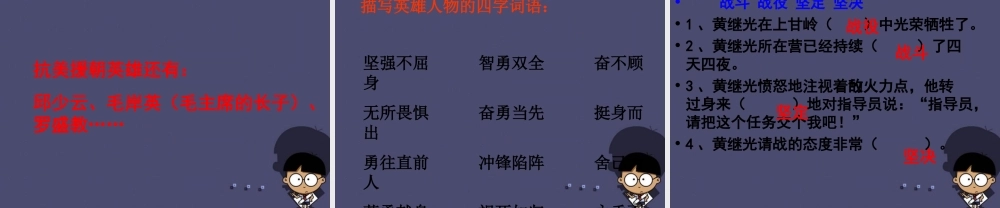 秋四年级语文上册《黄继光》课件1 冀教版-冀教版小学四年级上册语文课件