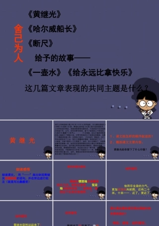秋四年级语文上册《黄继光》课件1 冀教版-冀教版小学四年级上册语文课件
