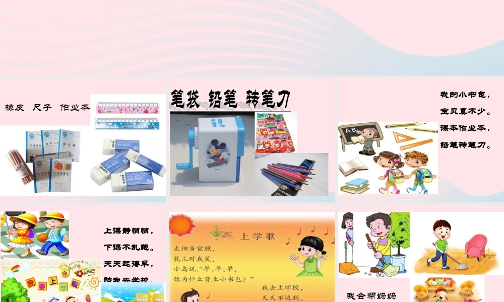 （课堂教学课件2）小书包