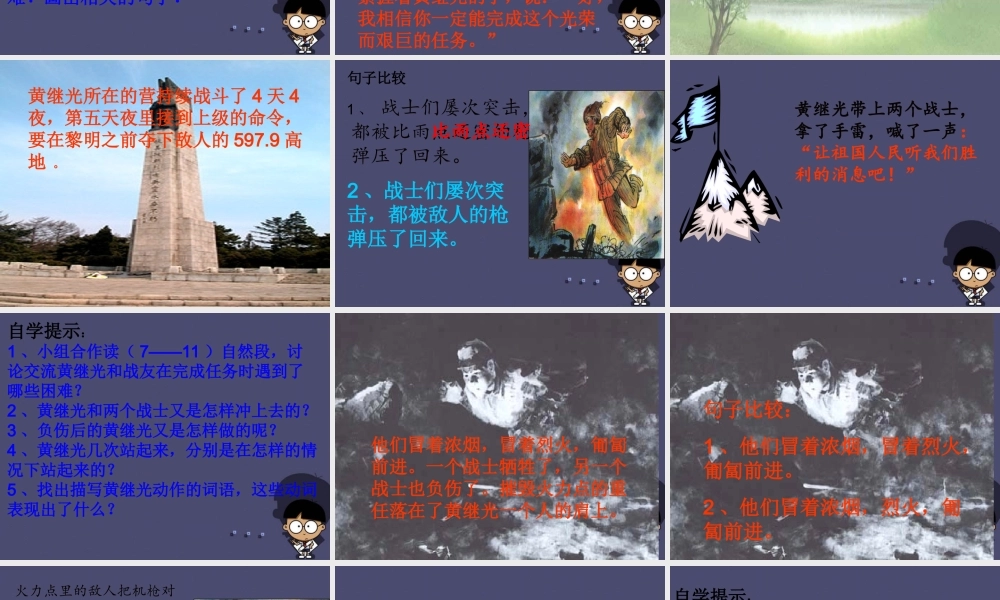 秋四年级语文上册《黄继光》课件2 冀教版-冀教版小学四年级上册语文课件