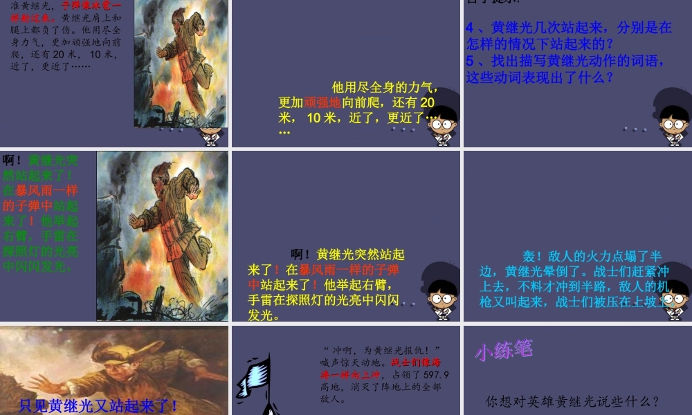 秋四年级语文上册《黄继光》课件2 冀教版-冀教版小学四年级上册语文课件