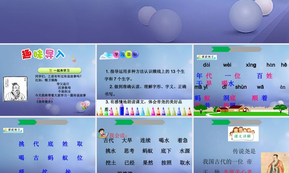 （秋季版）一年级语文下册 课文2 8《尧帝凿井》课件10 语文S版-语文S版小学一年级下册语文课件