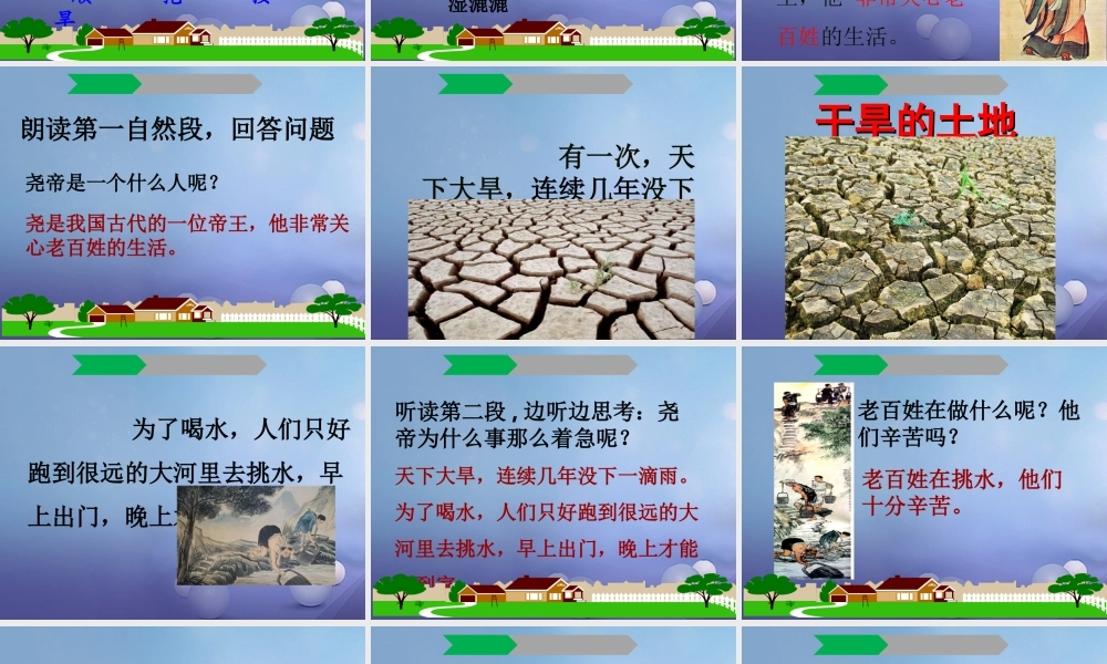 （秋季版）一年级语文下册 课文2 8《尧帝凿井》课件10 语文S版-语文S版小学一年级下册语文课件