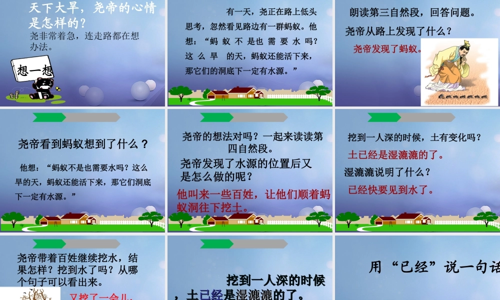 （秋季版）一年级语文下册 课文2 8《尧帝凿井》课件10 语文S版-语文S版小学一年级下册语文课件